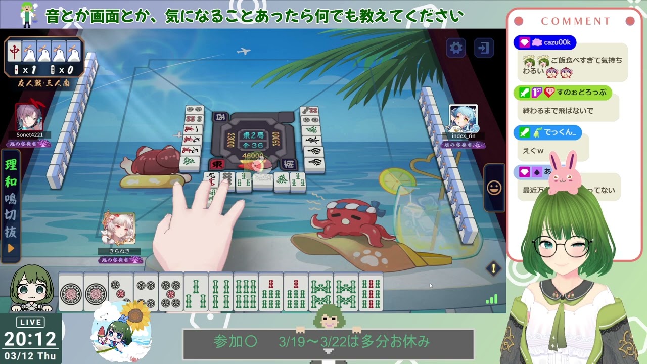 麻雀できるのか…？