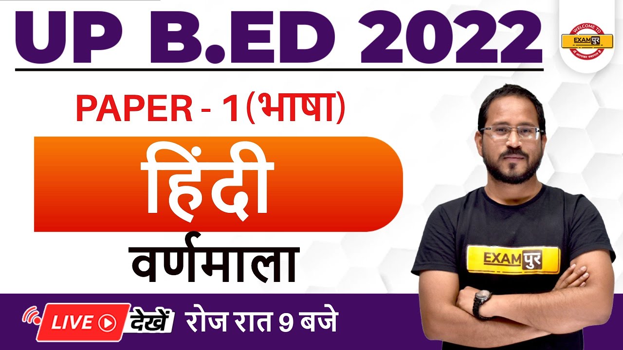 UP BED Classes | UP BED Hindi Classes | UP BED Hindi Varnamala | UP BED Hindi by Abhishek sir