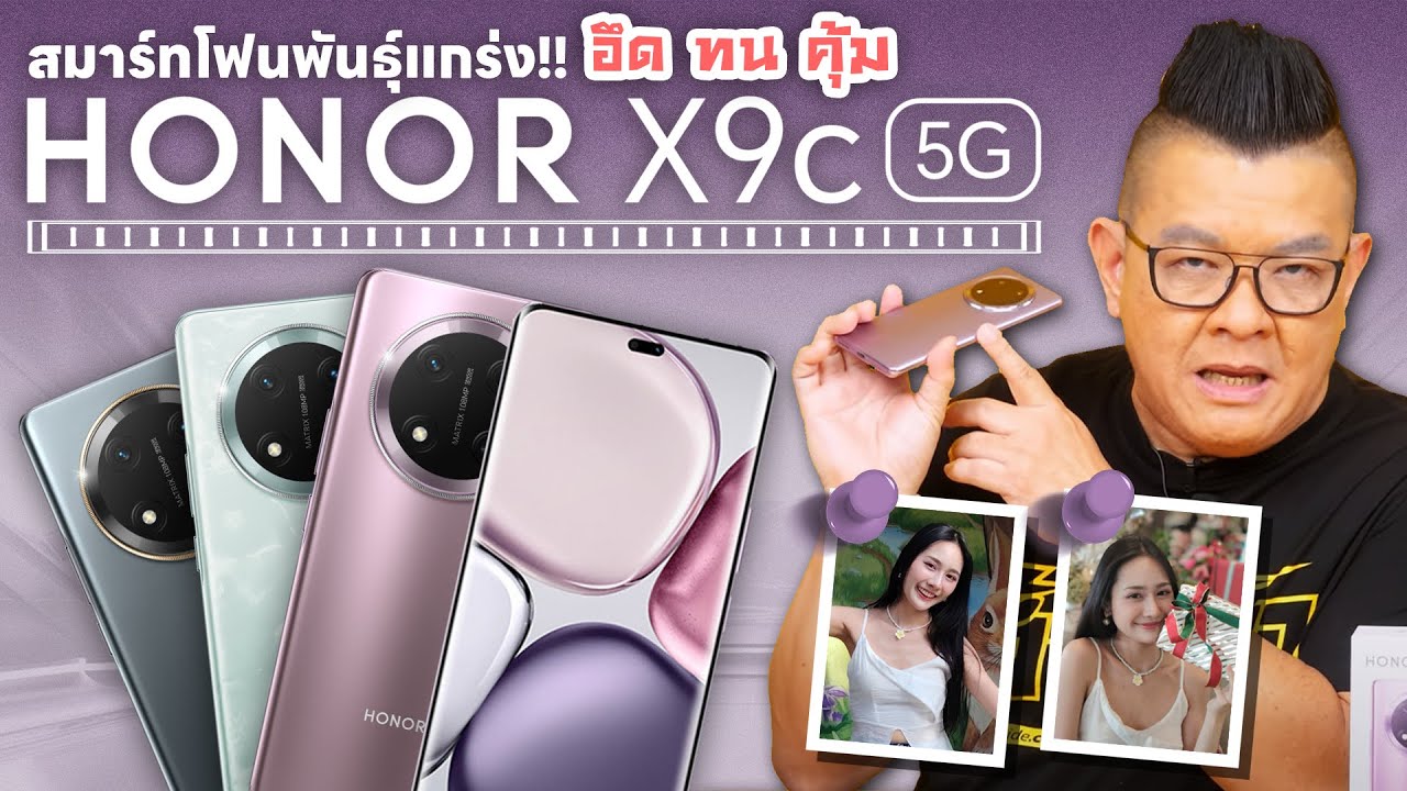 HONOR X9c 5G สมาร์ทโฟนพันธุ์แกร่ง ถึก-ทน-คุ้ม แบตอึดสุดในคลาส ในงบหมื่นนิดๆ