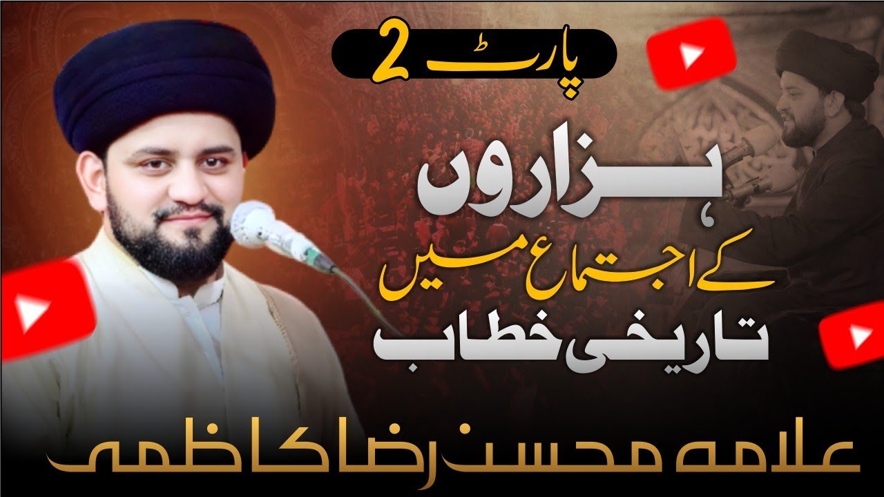 6 Rabiulawal 2025 || Faisalabad || Allama Syed Mohsin Raza kazmi || part (2).. Msaib o Bramdgi
