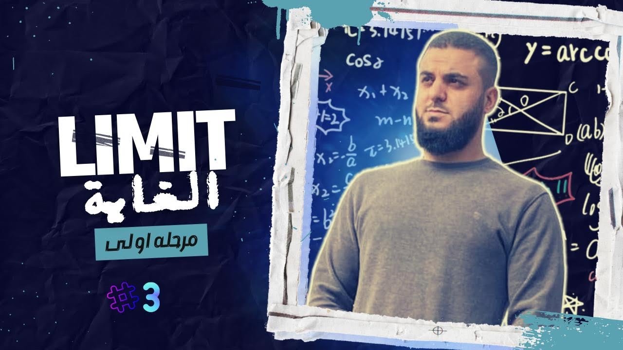Limit and continuity 3 / لطلاب المرحلة الأولى