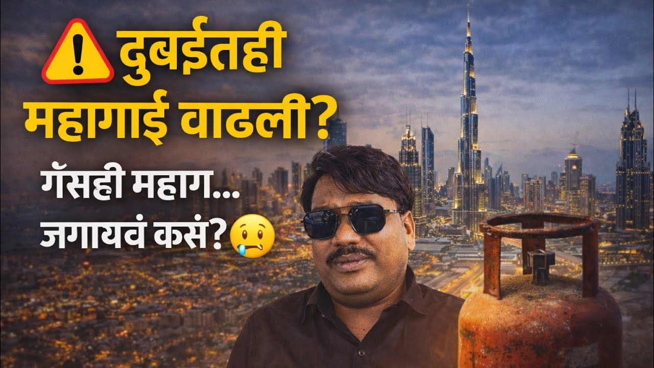 “भारतामध्ये महागाईवर आंदोलन… पण दुबईमध्ये लोक शांत का? दुबईची खरी गोष्ट!”