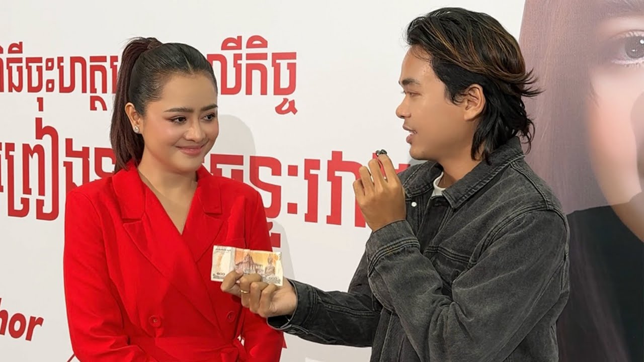 ខ្ញុំដូរ១០០៛ជាមួយបង ឪក សុគន្ធកញ្ញា