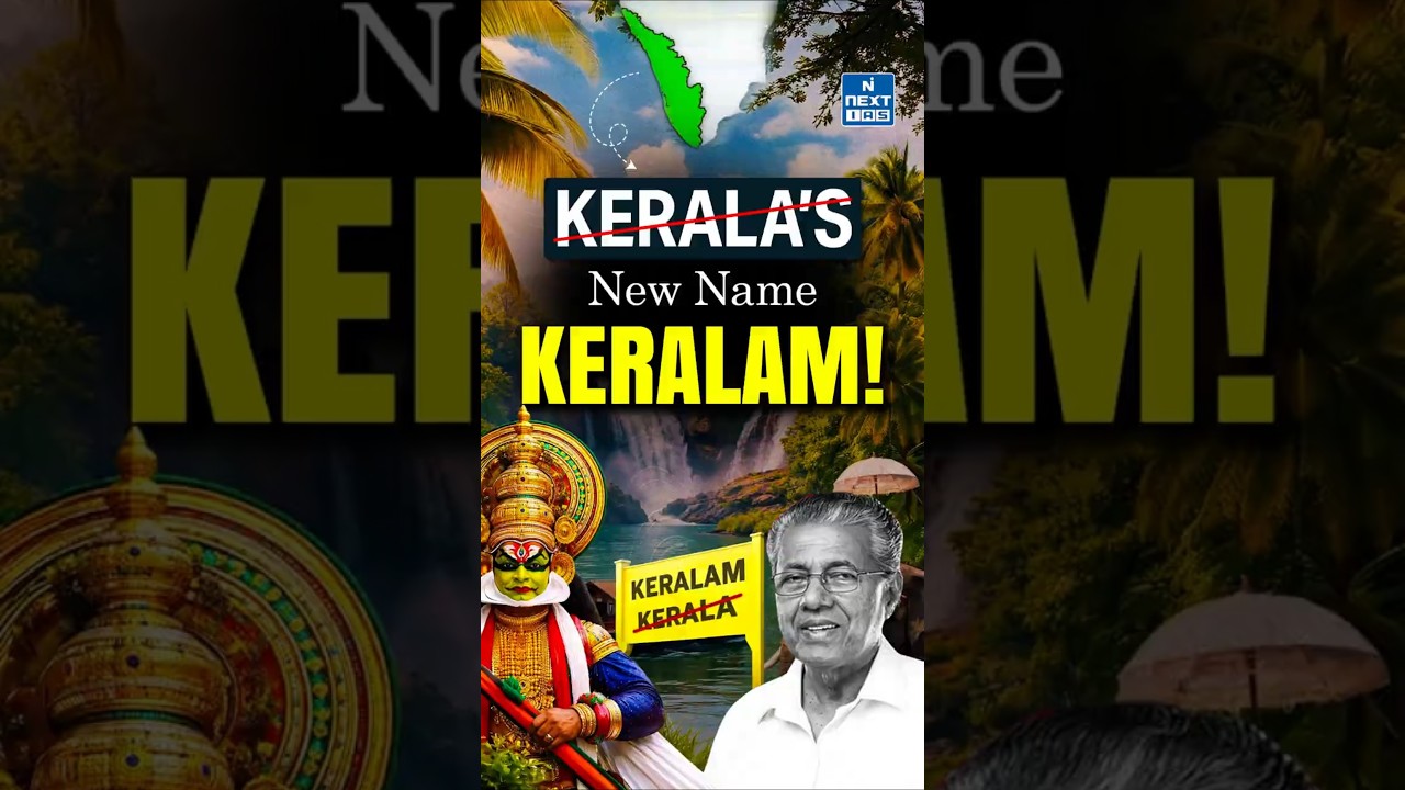 Kerala to &lsquo;Keralam&rsquo;? | Article 3 Explained | UPSC | NEXT IAS