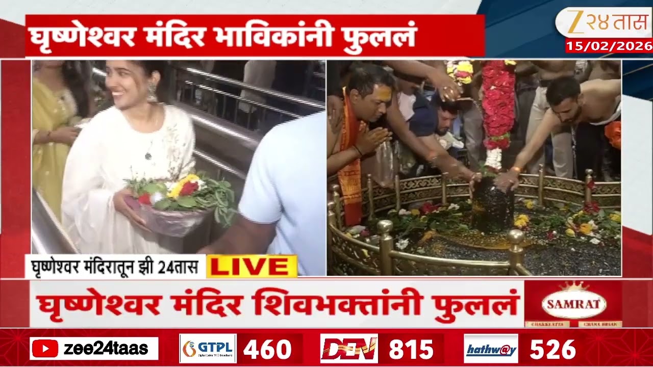 Sambhajinagar Ghrishneshwar Jyotirlinga Temple | घृष्णेश्वर मंदिर भाविकांनी फुललं
