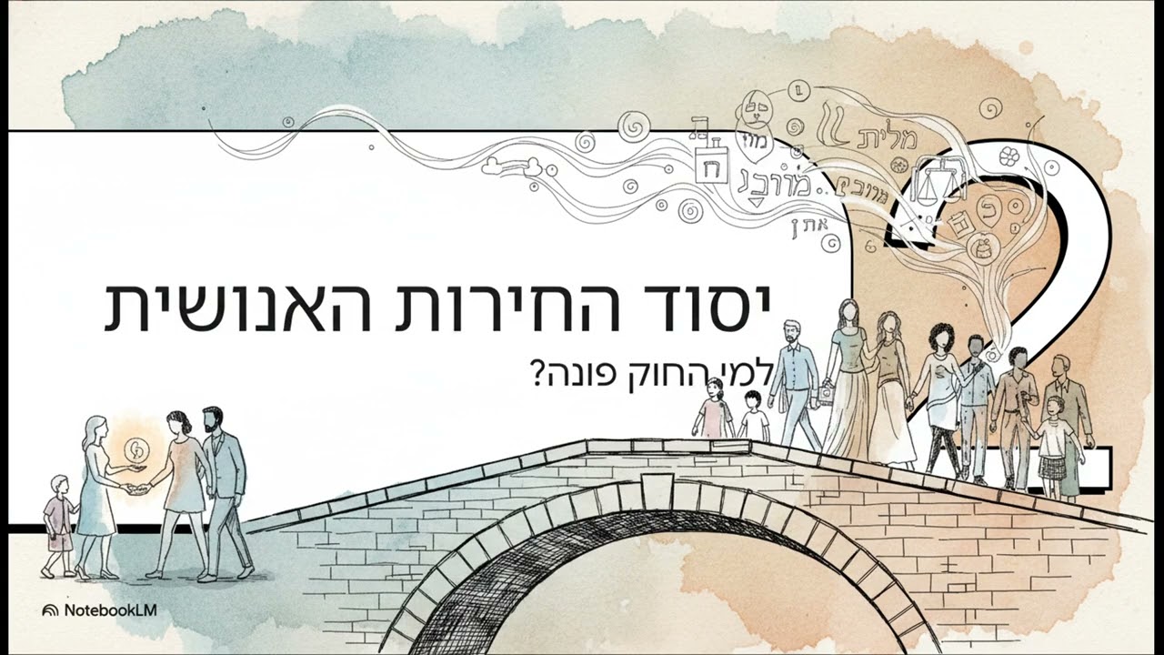 על מקורה האלוהי של הסמכות המשפטית – בין תיאוקרטיה לדיקטטורה. מאמר אקטואלי-תורני לפרשת משפטים