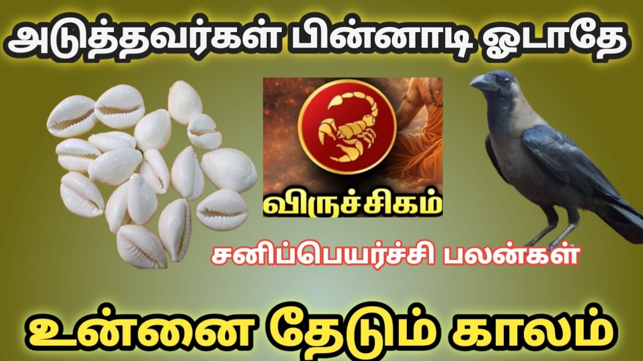 விருச்சிகம் ! உனக்கான காலம் இது திடீரென்று ஏற்படும் கிரக நிலை மாற்றம் ! march matha viruchigam 2026