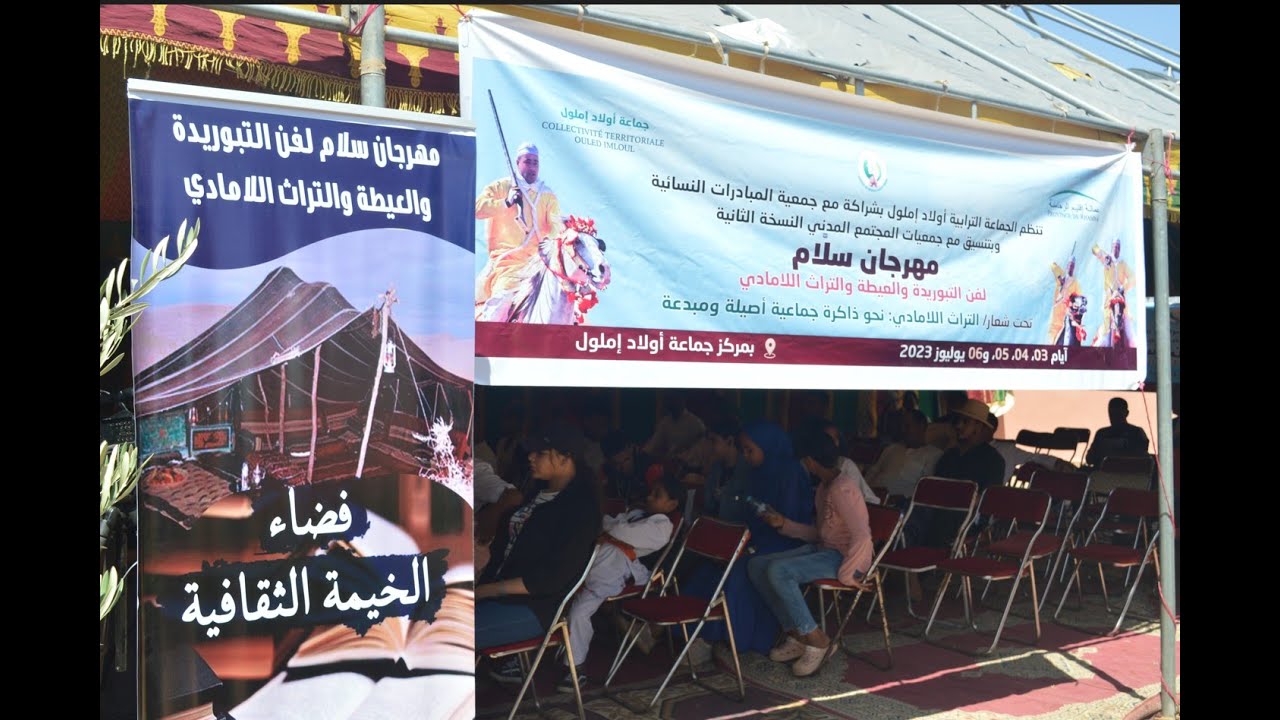 ربورتاج خاص عن فعاليات مهرجان سلام بجماعة أولاد إملول