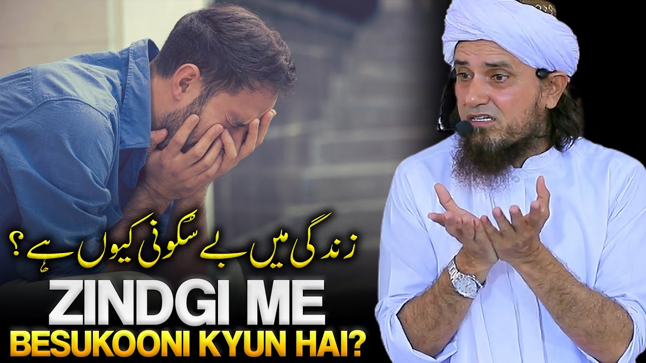 Zindgi Me Besukooni Kyun Hai? | Mufti Tariq Masood