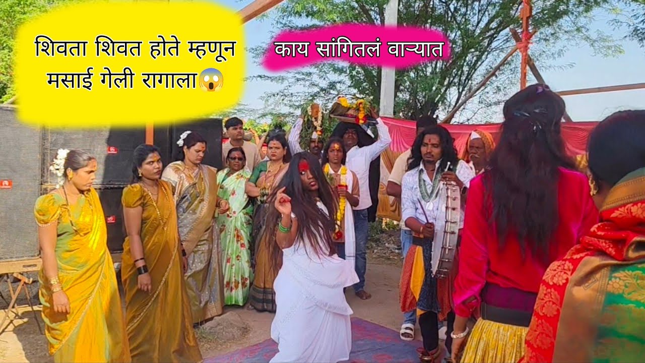 शिवता शिवत होते म्हणून मसाई गेली रागाला काय सांगितलं वाऱ्यात मसाईदेवीचा पट कारणाचा कार्यक्रम लऊळ