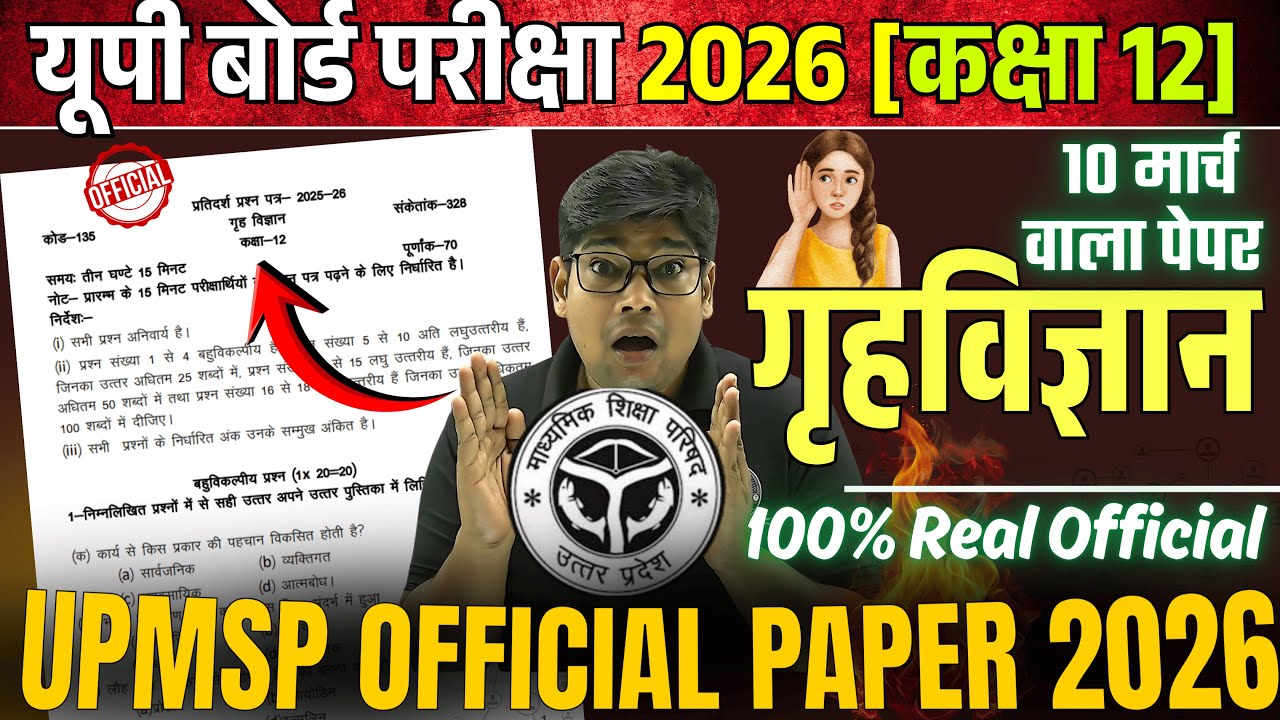 10 MARCH | 12th Home Science Model Paper यूपी बोर्ड  गृह विज्ञान ऑफिसियल मॉडल पेपर 2026 Grih Vigyan