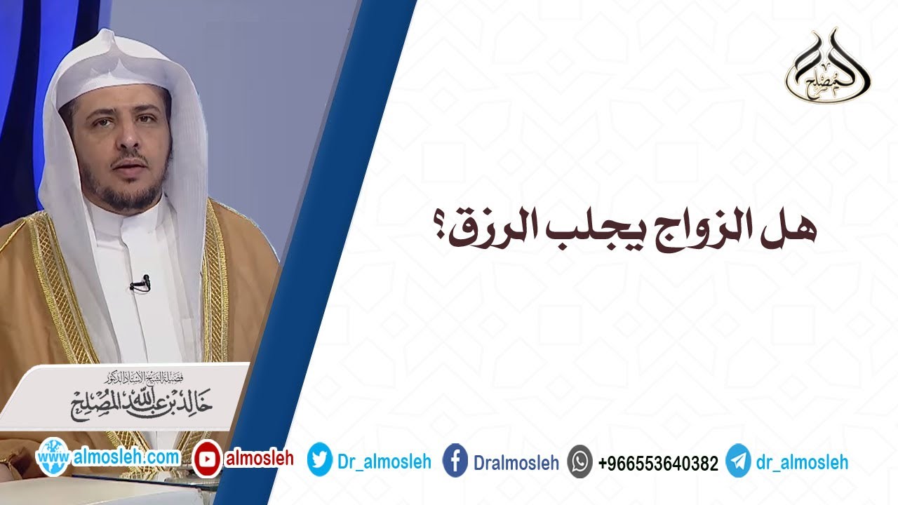 هل الزواج يجلب الرزق؟