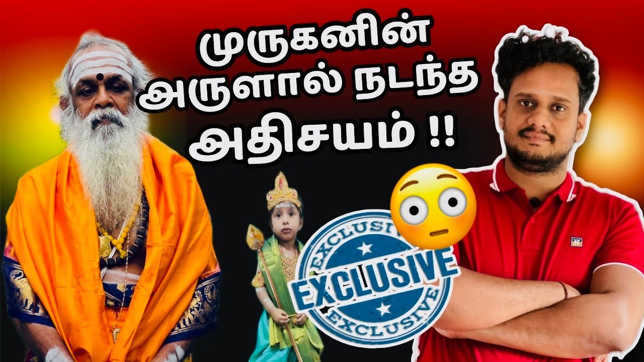 🔴சற்றுமுன் யாழில் முருகன் வந்துபோனாரா  ?? | God murugan reveals | Jaffna @TheTamilAI 