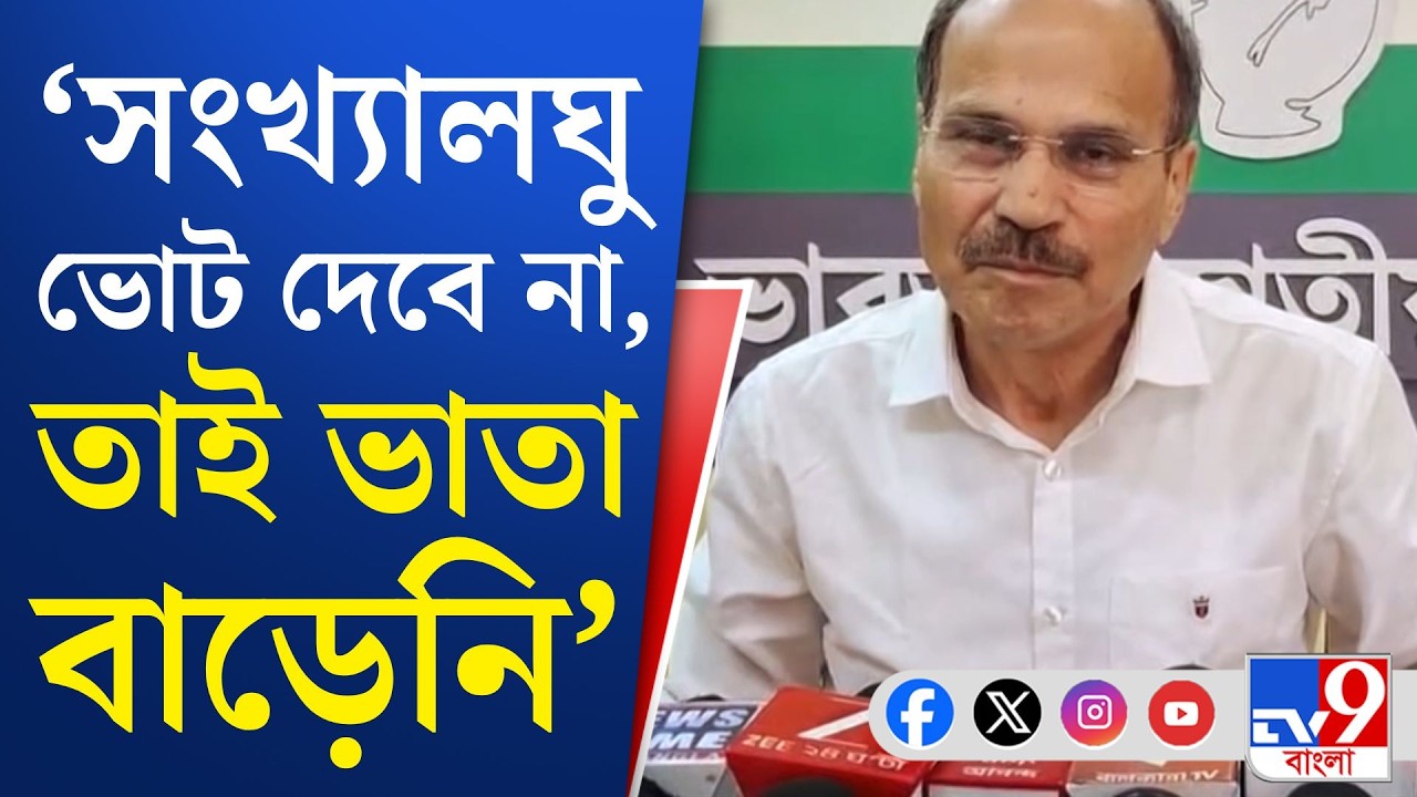 Imams and Muezzins on Allowances: ইমাম-মোয়াজ্জেম ভাতা নিয়ে রাজ্যকে তোপ অধীরের