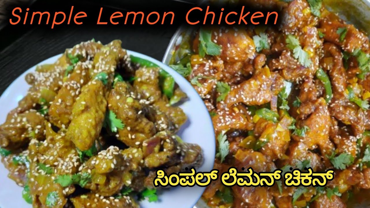 Crispy Lemon Papper Chicken Recipe In Kannada / ಲೆಮನ್ ಚಿಕನ್ ರೆಸಪಿ / Juicy Lemon Chicken / Chicken  