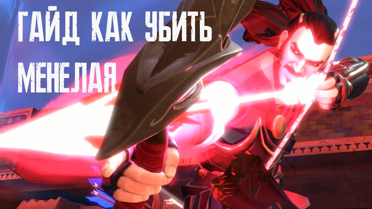 КАК ПОБЕДИТЬ МЕНЕЛАЯ? / Prince of Persia: The Lost Crown
