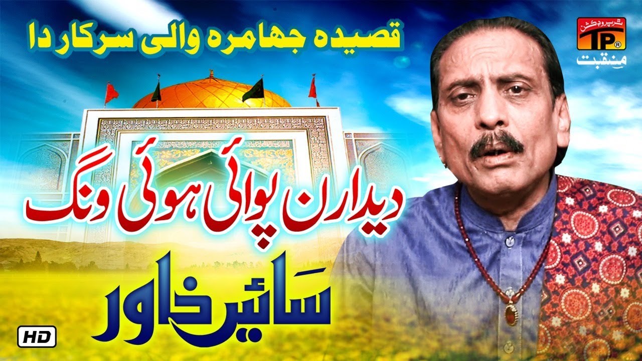 Sain Khawar  Dedaran Pawai Hovi Wang | Sain khawar | TP Manqabat