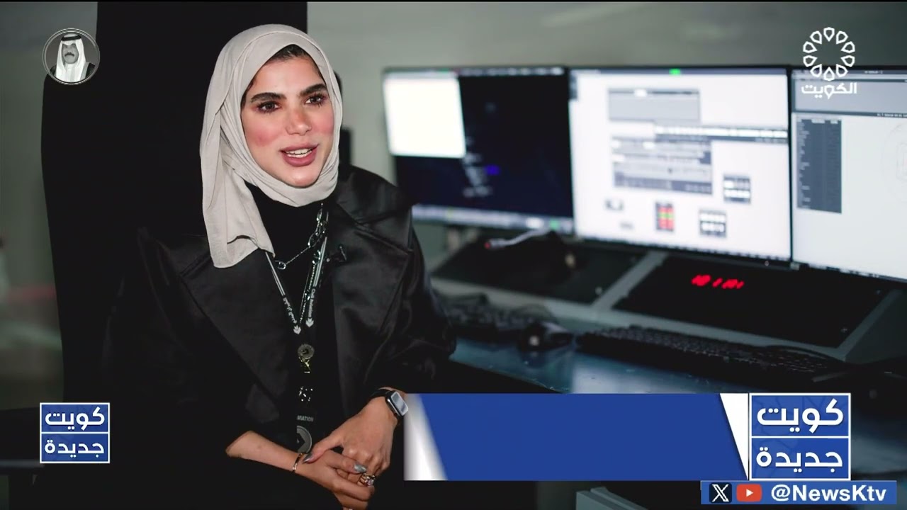 برنامج / كويت جديدة .. مركز المحاكاة لبرج المراقبة في مطار الكويت الدولي