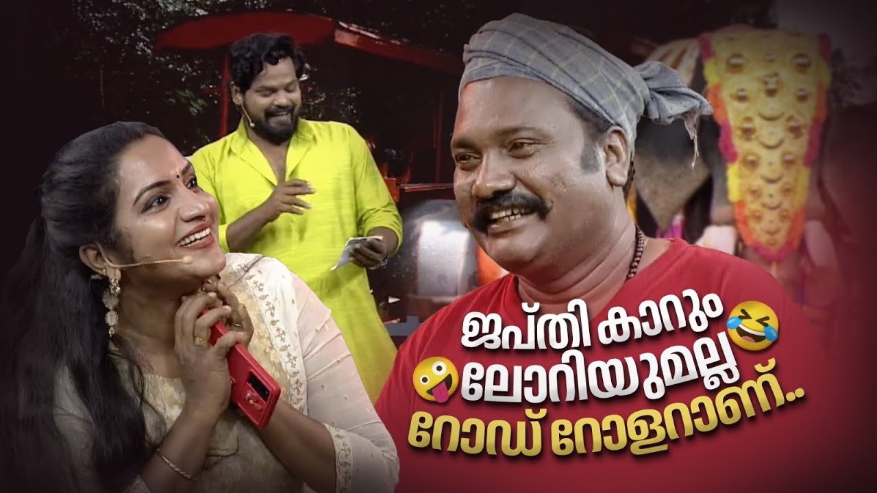 ജപ്തി കാറും ലോറിയുമല്ല  റോഡ് റോളറാണ്.. 😍🤪🤣 #Vintagecomedy | COMEDY MASTERS | Fun@AmritaTVArchives