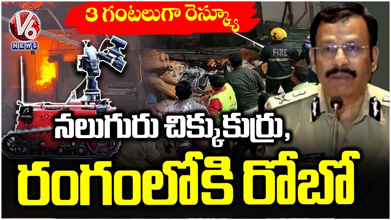 Hyderabad CP Sajjanar Speaks On Nampally Furniture shop Fire Accident | Nampally  Fire Accident | V6