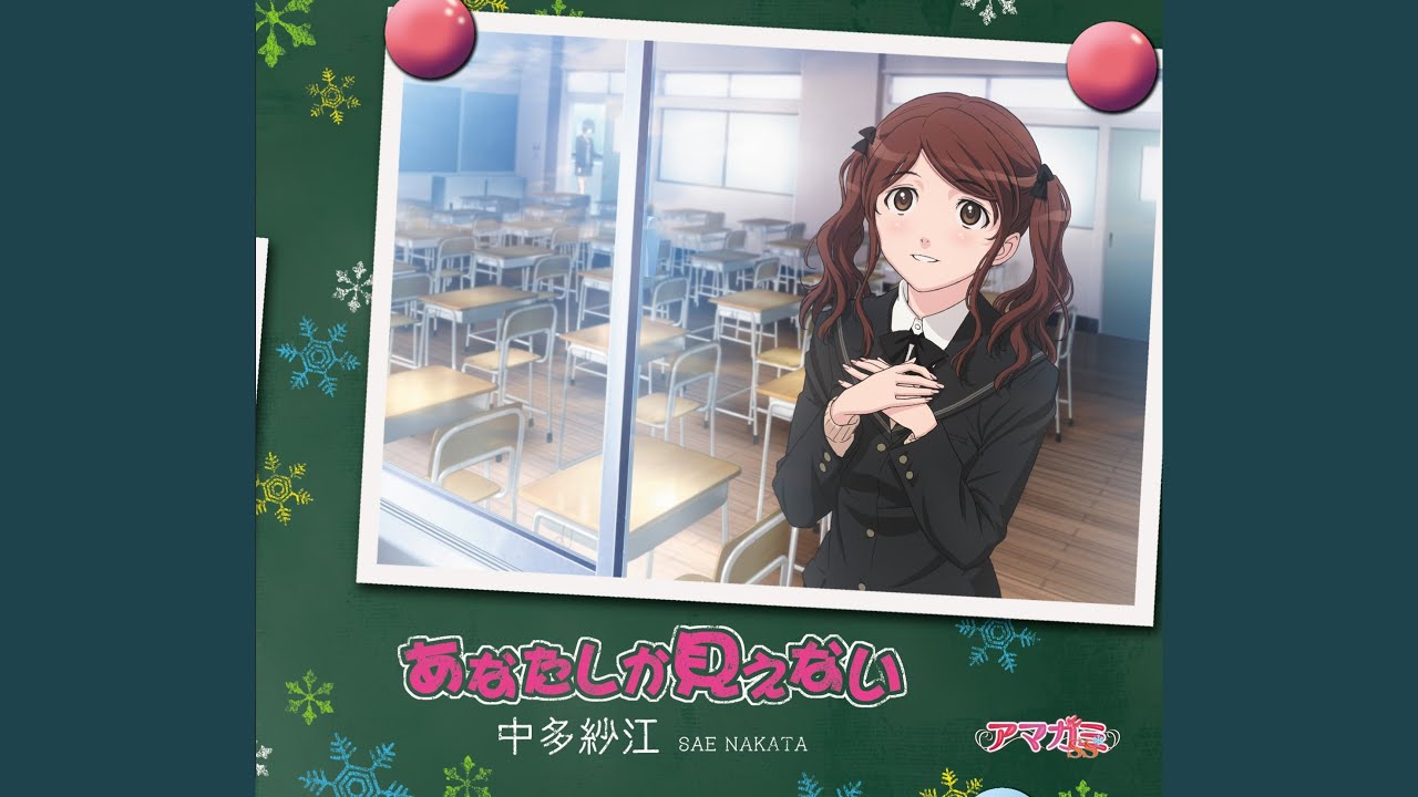 あなたしか見えない