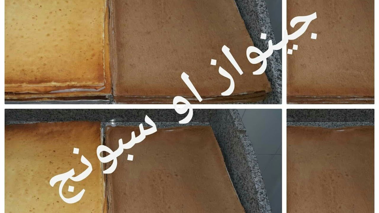الأن يمكنك أن تصبح محترف حلويات. جينواز التي تباع في المحلات