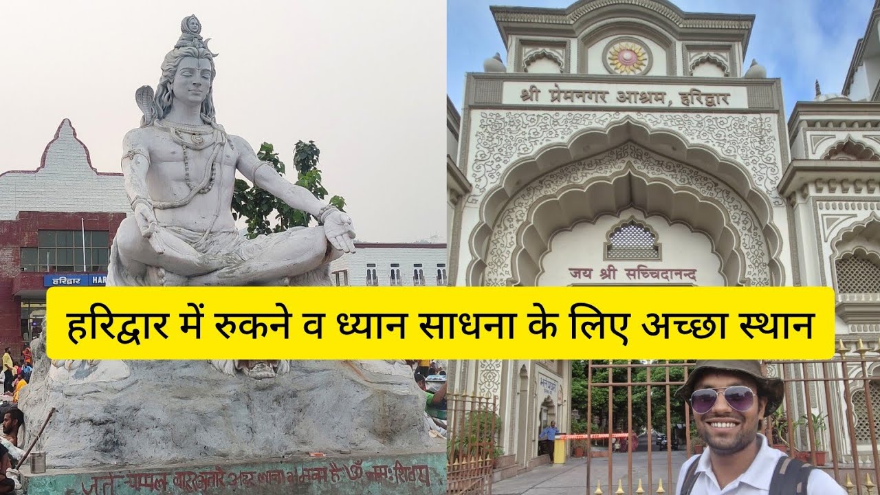 Premnagar Ashram Haridwar । Haridwar Tourist Place । Best Place For Stay In Haridwar