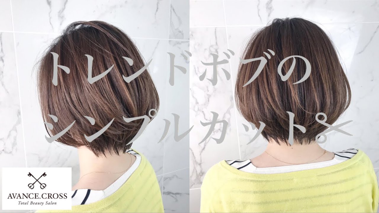 【美容師&ショートボブにしたい方におススメ✂︎】人気のボブをシンプルな方法でカット！How to cut popular Bob style simply