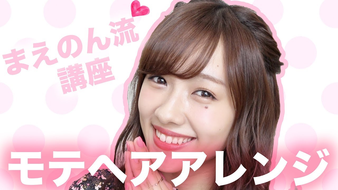 【簡単】可愛いモテヘアアレンジ！