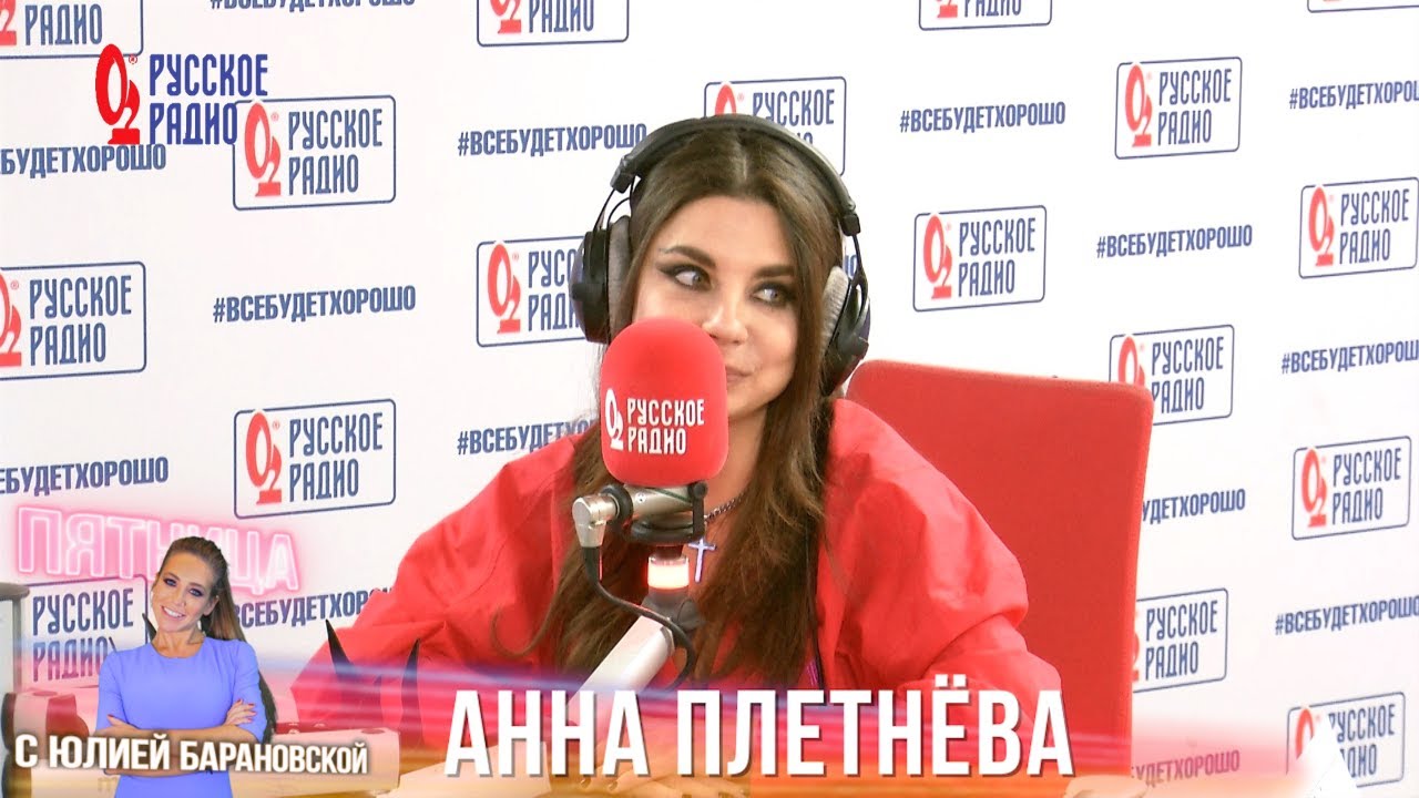 Анна Плетнёва Винтаж в Вечернем шоу с Юлией Барановской