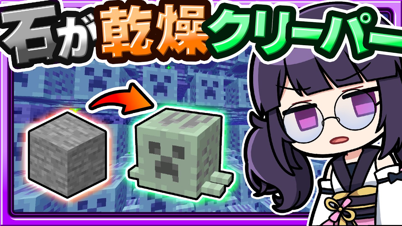 🍁【マイクラ】絶望？平和？石が「乾燥したクリーパー」になった世界がヤバすぎた！💣【ゆっくり実況】