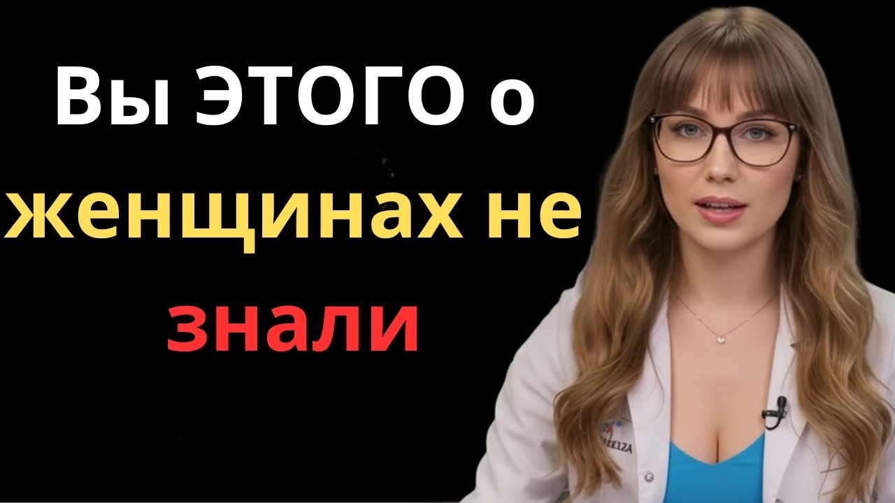 5 удивительных фактов, которые нужно знать о женском теле