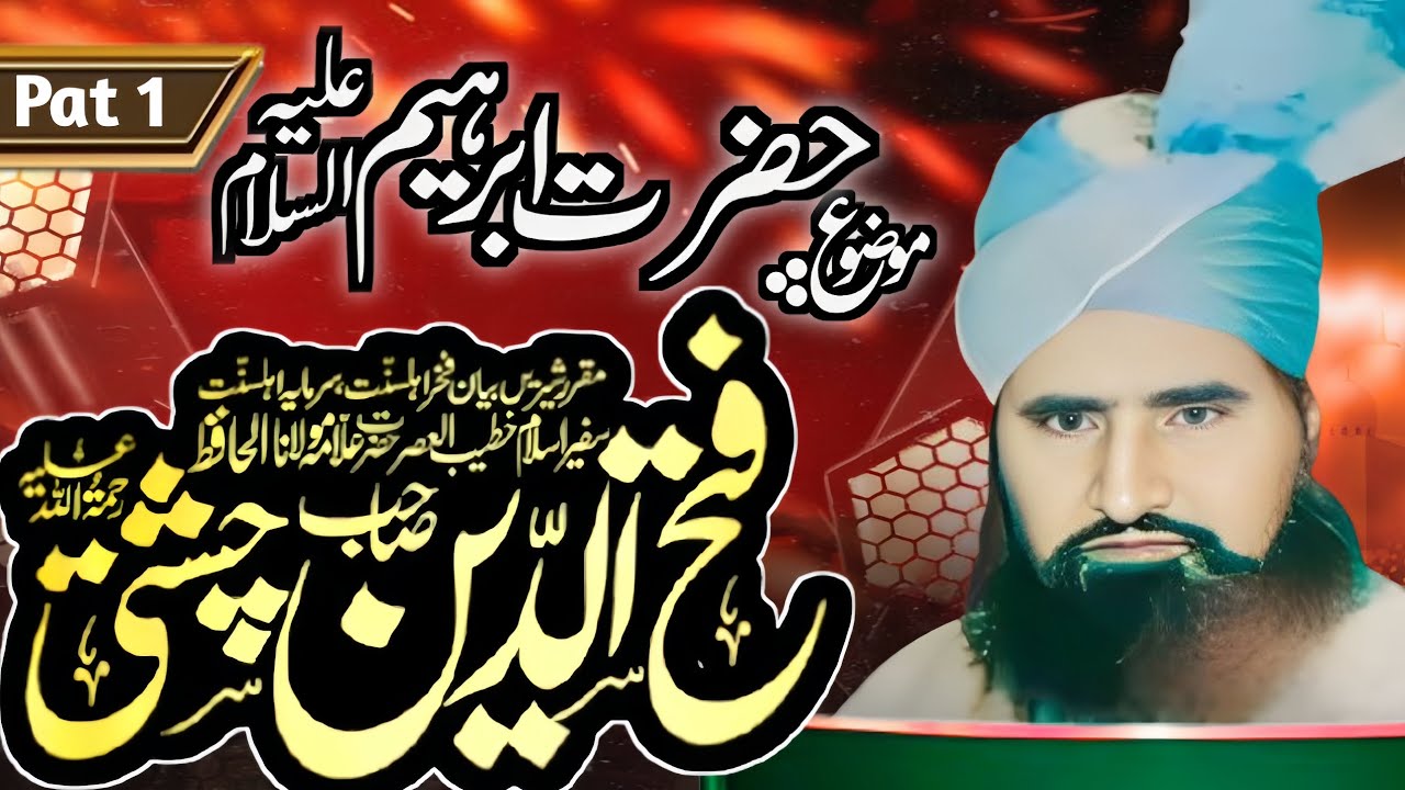 Allama Pir Muhammad Fatehuddin Chishti Topic Hazrat Ibrahim (AS) Pat 1 #islamicvideo #foryou #bayan
