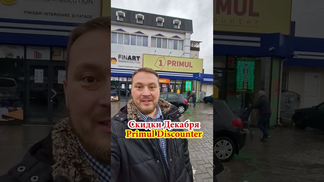 🔥Primul Discounter🛒#chișinău #обзор #dnevnik_moldovana #еда #food #рецепты #едакишинев #кишинев