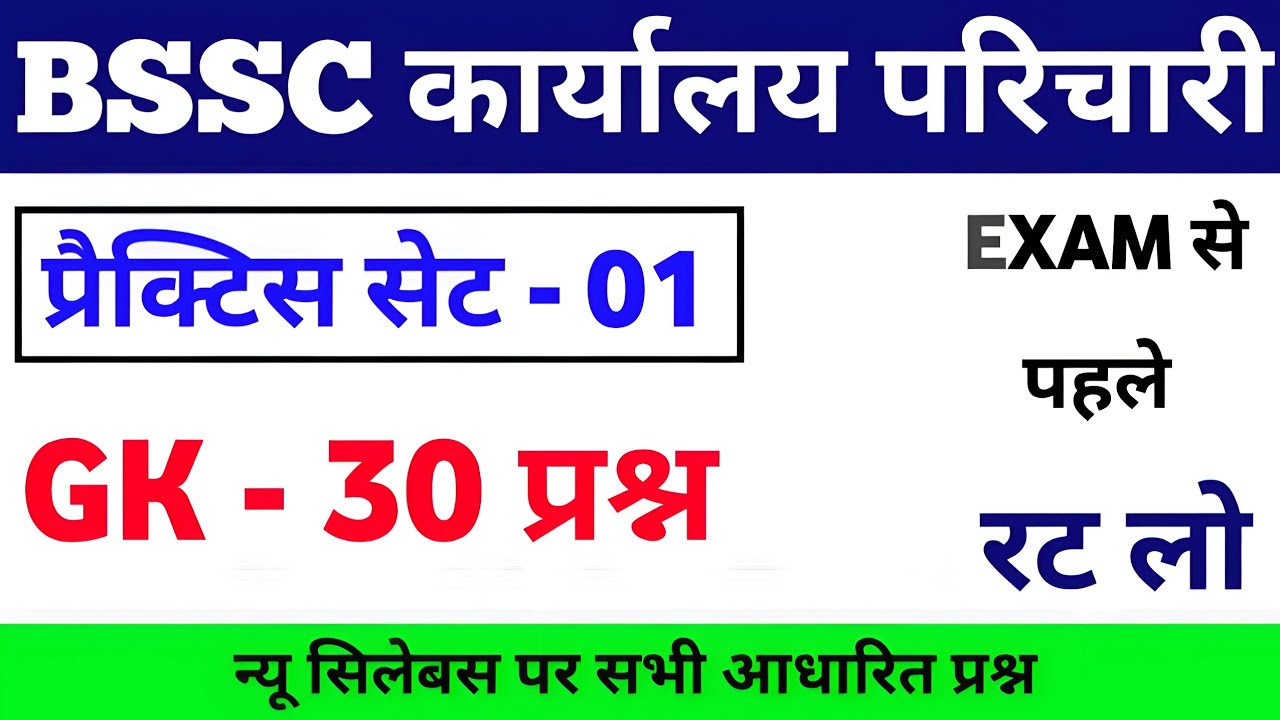 BSSC Karyalay parichari Khan Sir Book Set:-01 || BSSC Office Attendant Khan Sir Book || #bsscexam