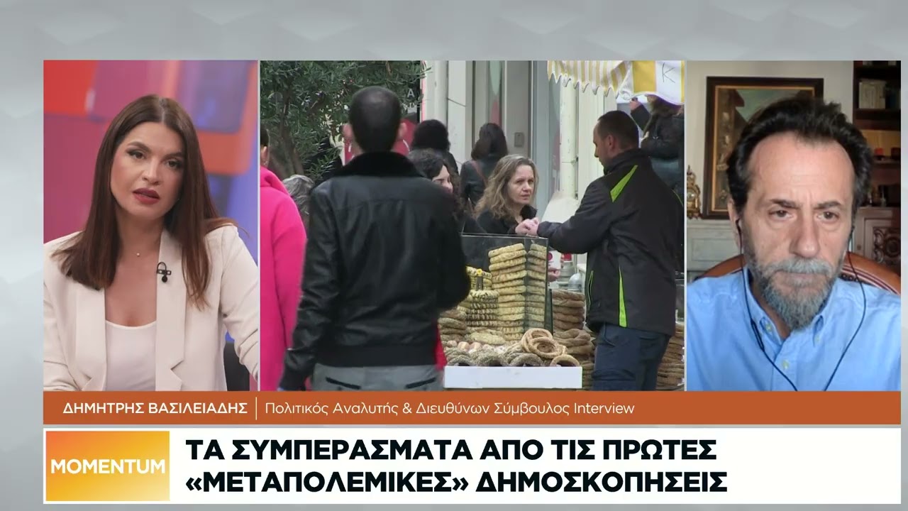 Δ. Βασιλειάδης: Οι δημοσκοπήσεις δείχνουν ολική επιστοφή του πολιτικού συστήματος στην κανονικότητα