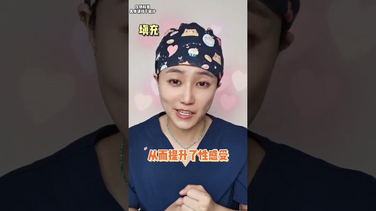 八大处李一琳：G点注射提升靠谱吗？