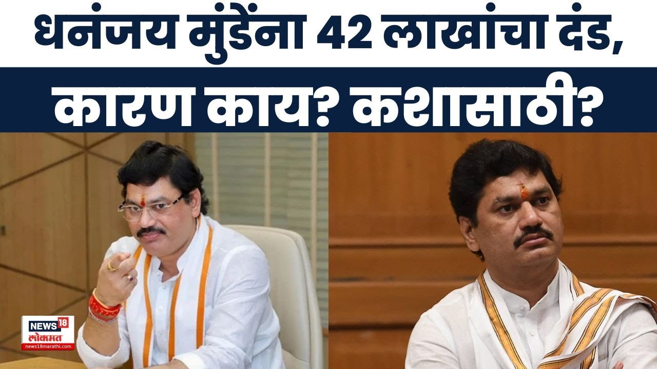 Dhananjay Munde News: मंत्रीपदाचा राजीनामा देऊन 4 महिने झाले पण.. | Marathi News