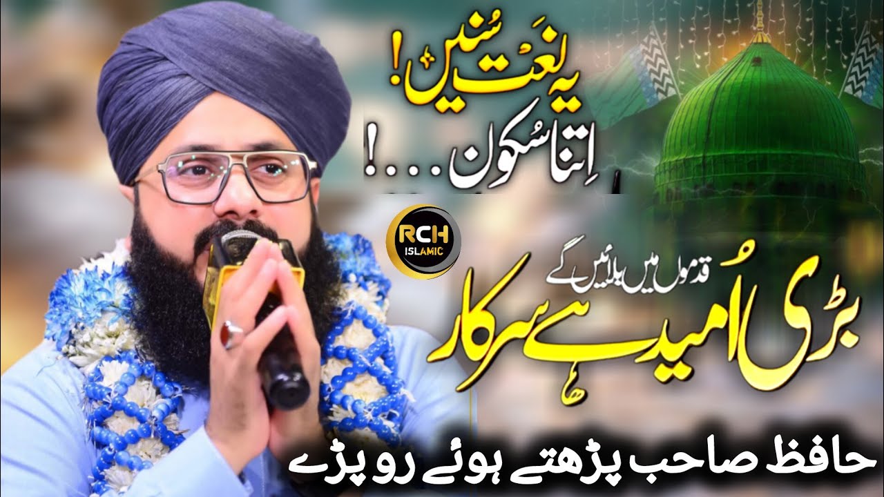 Bari umeed Hai Sarkar | Yaqeenan Rula Dene Wali Naat | Hafiz Ghulam Mustafa Qadri