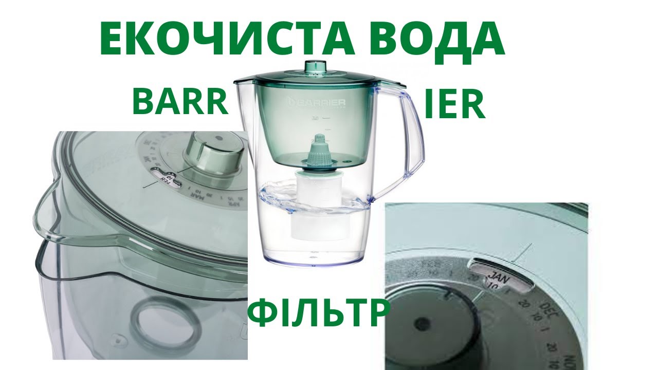 Хочете якісну  питну воду? Фільтр BARRIER 3.6 л малахіт