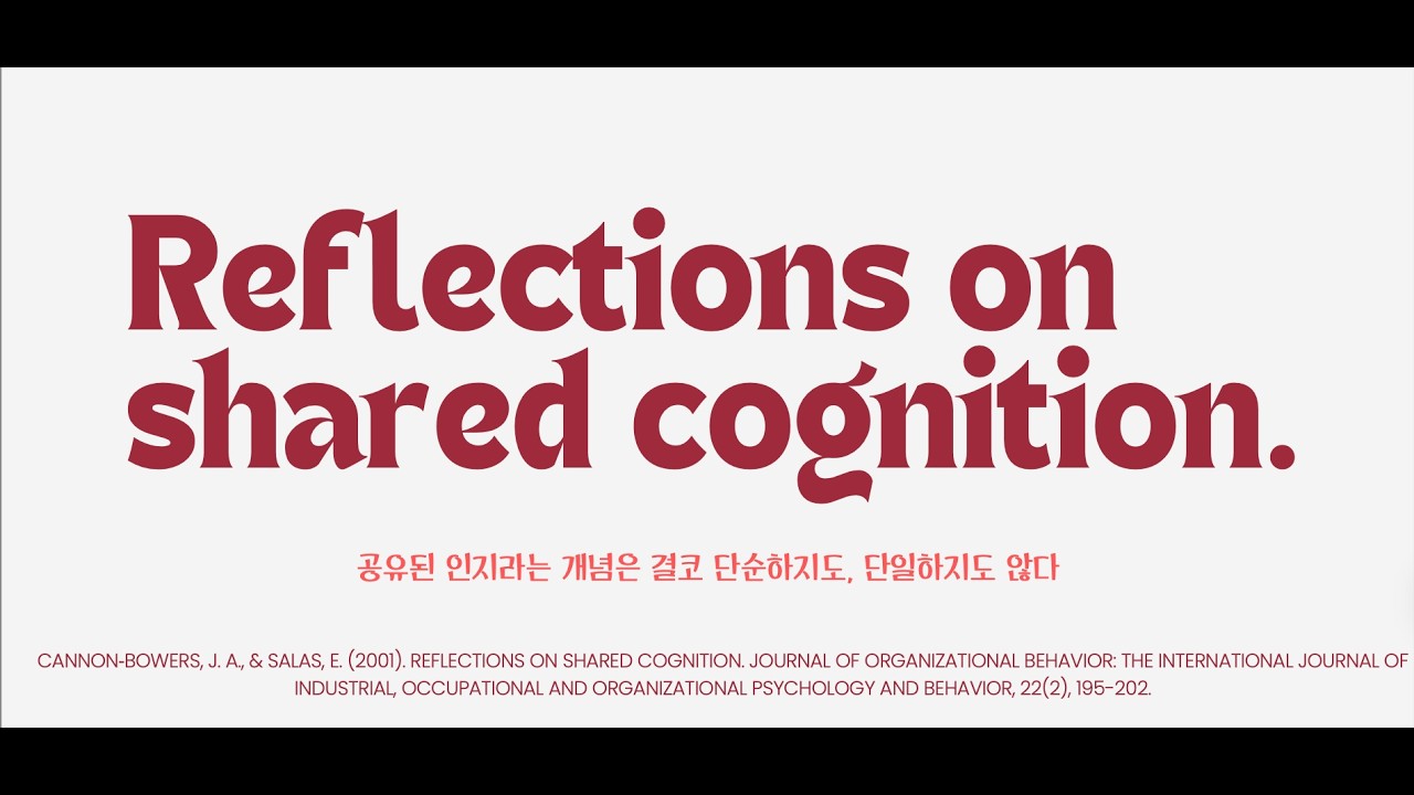 shared cognition이란?
