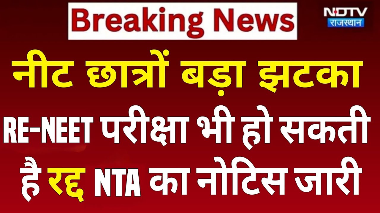 🚨NTA RE-EXAM PORTAL HACKED 🔥 RE-NEET 2026 DATA LEAK CLAIM | BIG SECURITY ALERT⚠️ FOR STUDENTS