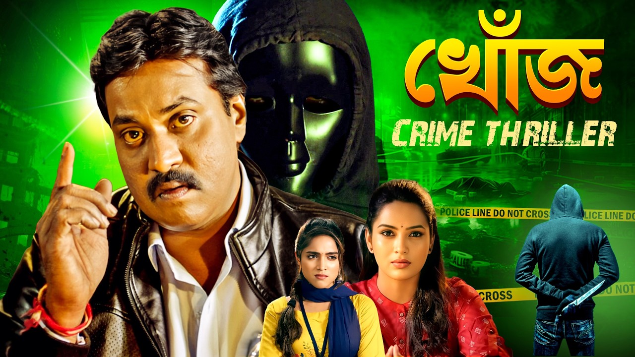 এক ভয়ংকর সিরিয়াল কিলারের খোঁজ পুলিশের | Superhit South Action Movie | নতুন সাউথ ডাব মুভি বাংলায়