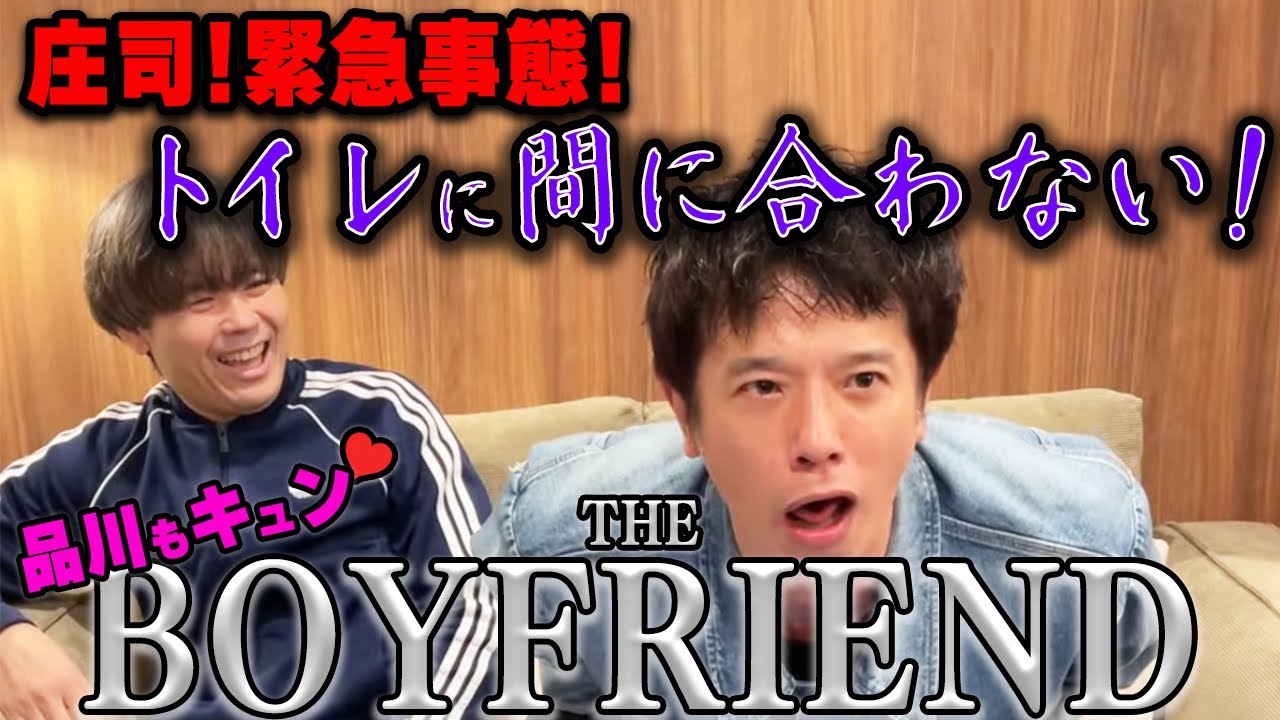 【庄司！緊急事態！】トイレに間に合わない！