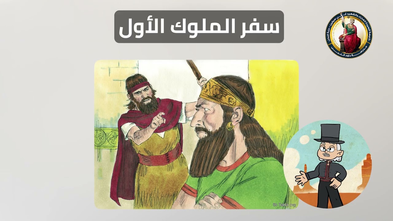 المستوي الرابع - كتاب مقدس - الدرس الثالث