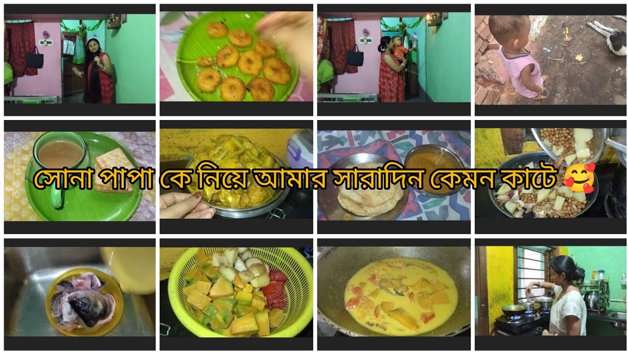 আমি সারাদিন কিভাবে সময় কাটাই🥰❤️🙏