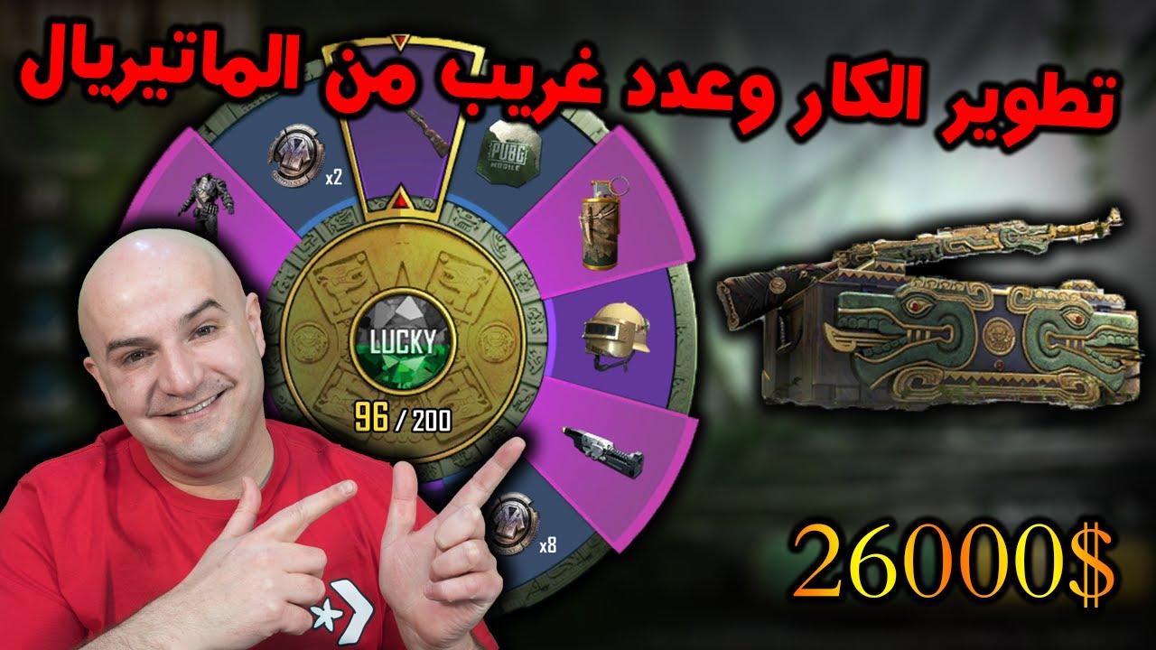 تفجير البكج الجديد وعدد غريب من الماتيريال ببجي موبايل
