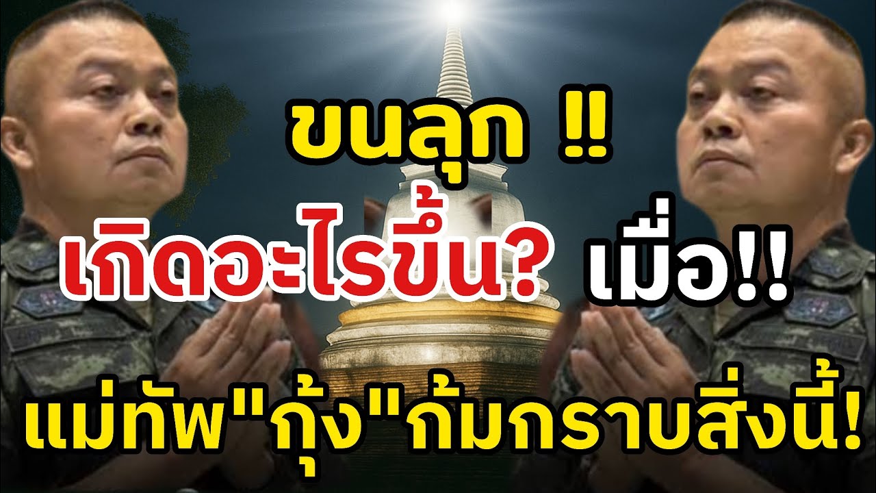 ขนลุก!!เกิดอะไรขึ้น?เมื่อ!!