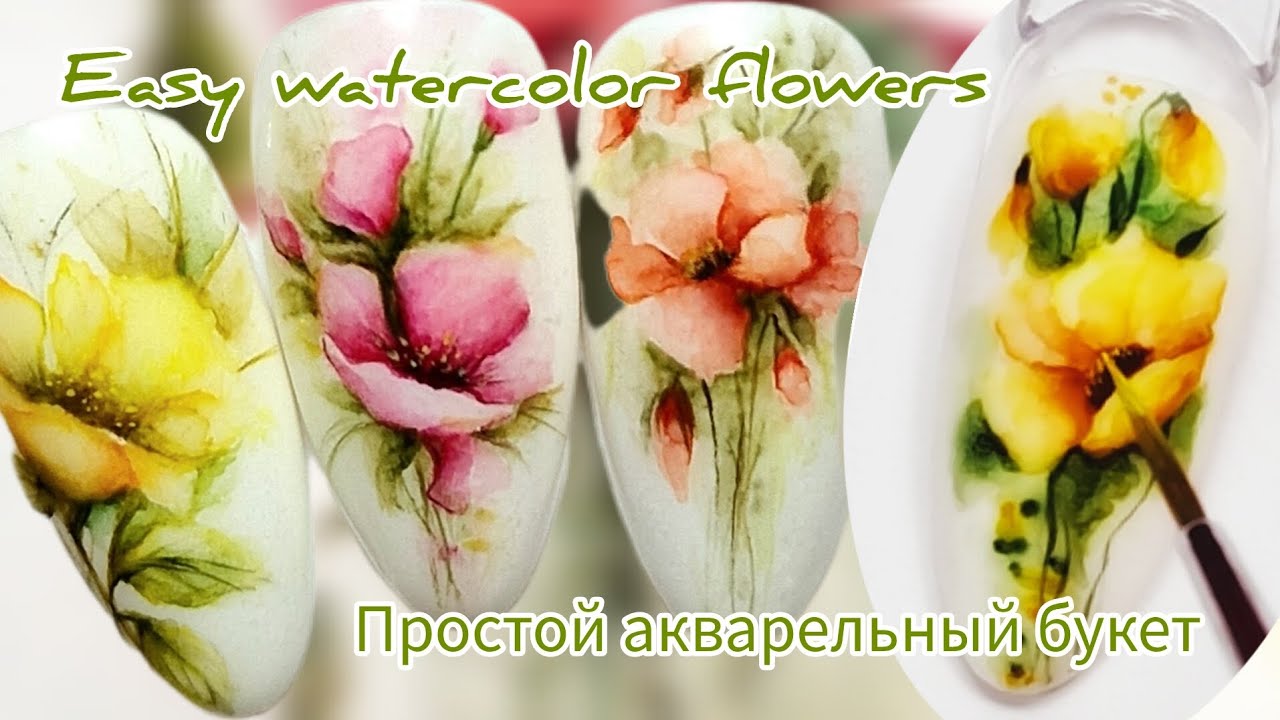 Watercolor flower nailart🌸.Акварельные цветы на ногтях, рисуем быстро и просто💐#nailart #art #nails