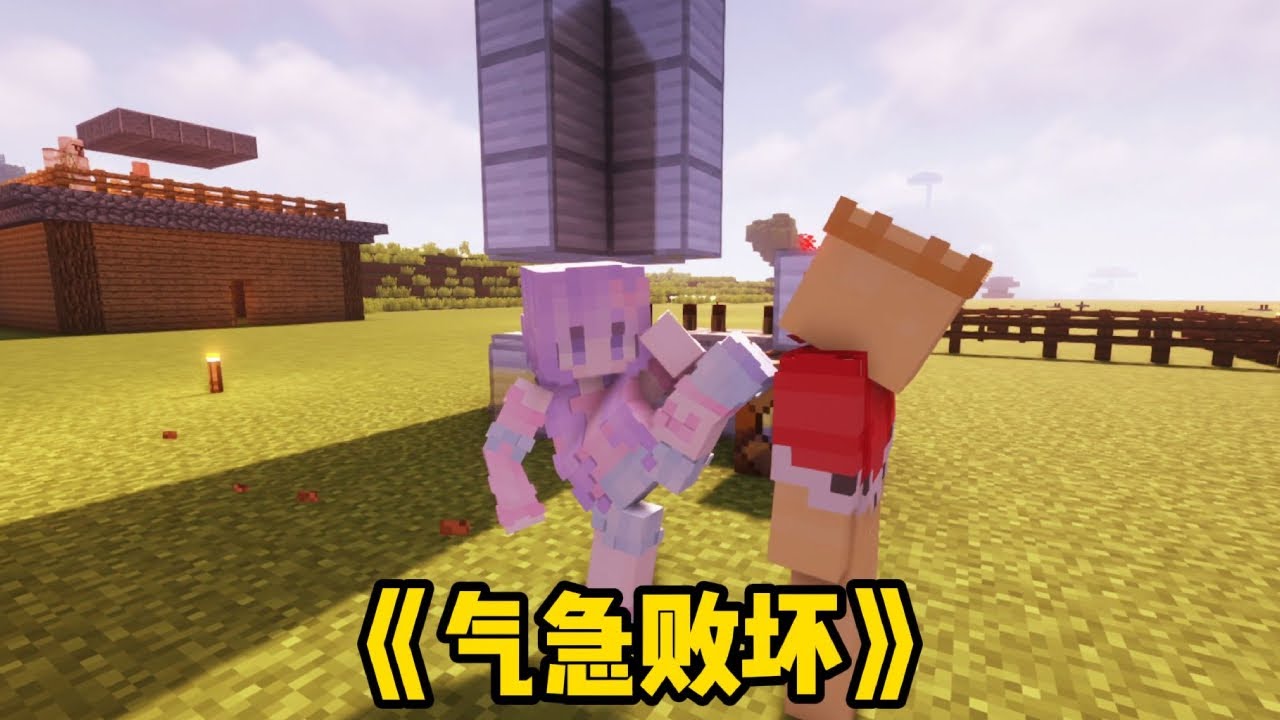 如何折磨天真女朋友！